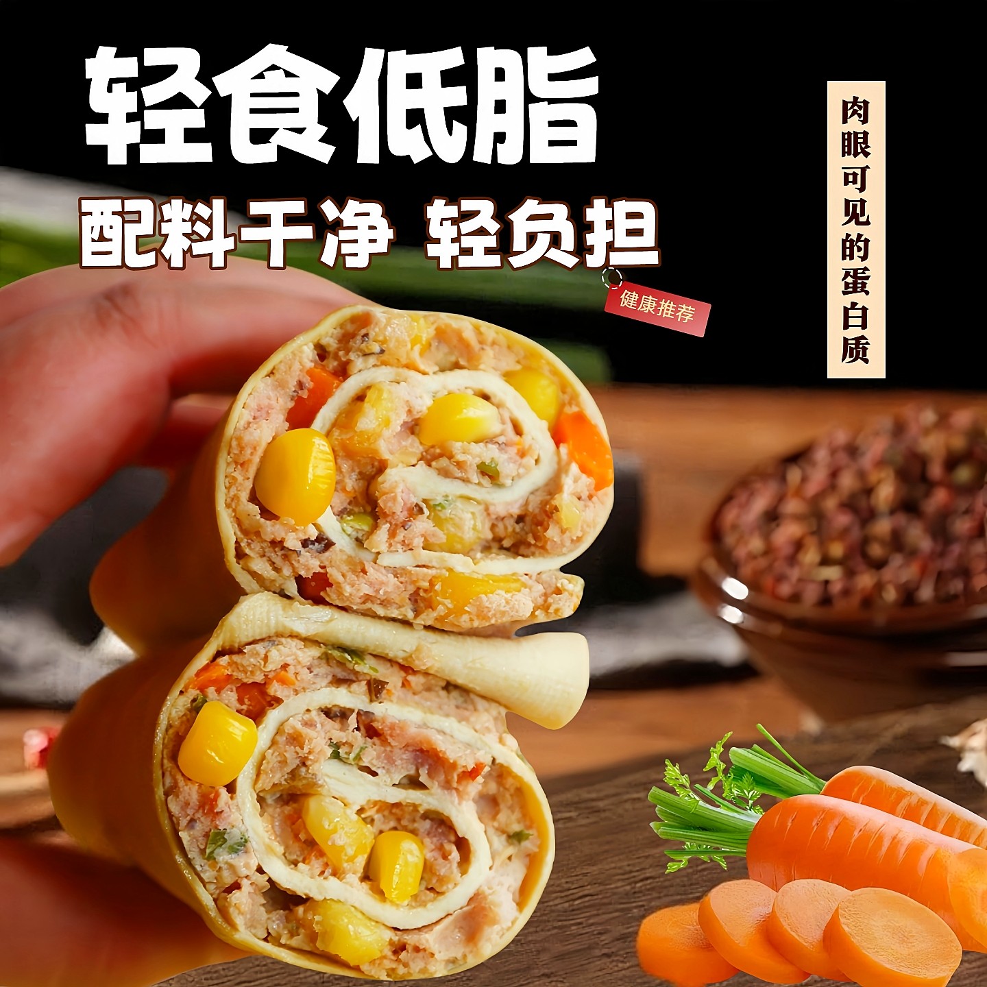 豆皮肉卷鸡胸肉代餐开袋即食高蛋白健身解馋饱腹速食低脂低摄轻食