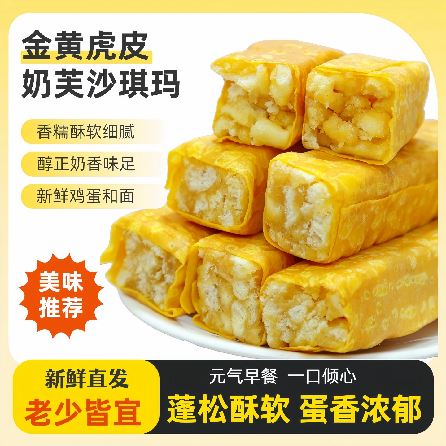 虎皮奶芙沙琪玛鸡蛋网红蛋卷萨其马中式糕点点心代餐小吃休闲零食,零食/坚果/特产,沙琪玛,淘宝优惠券,粉丝福利购,淘宝优惠卷