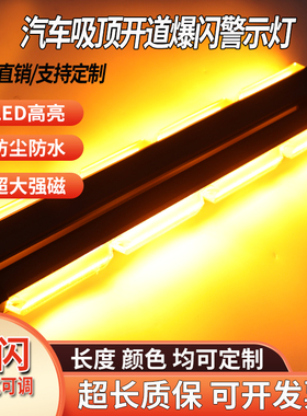高亮度COB救援汽车警示爆闪灯工程车强磁吸顶长条闪光杠灯清障车