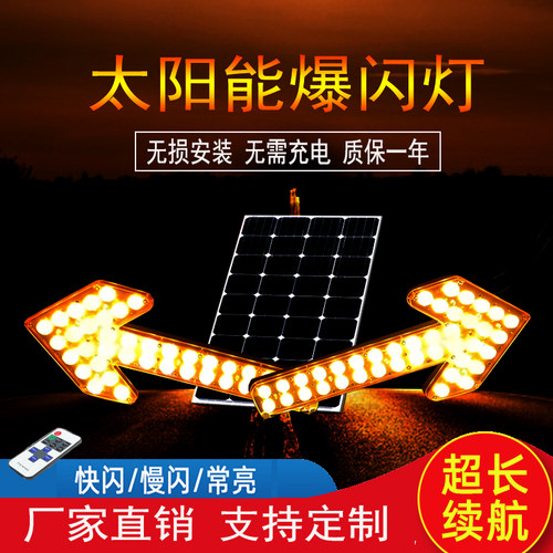 太阳能led爆闪路障洒水车箭头灯