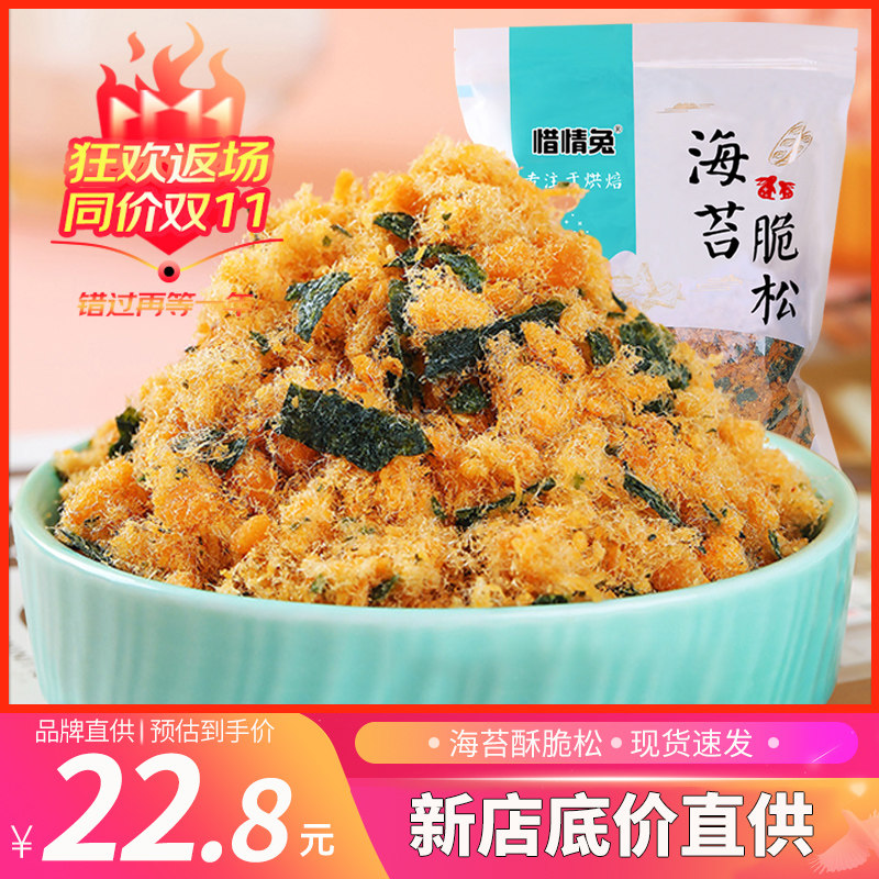 惜情兔海苔酥松500g寿司小贝