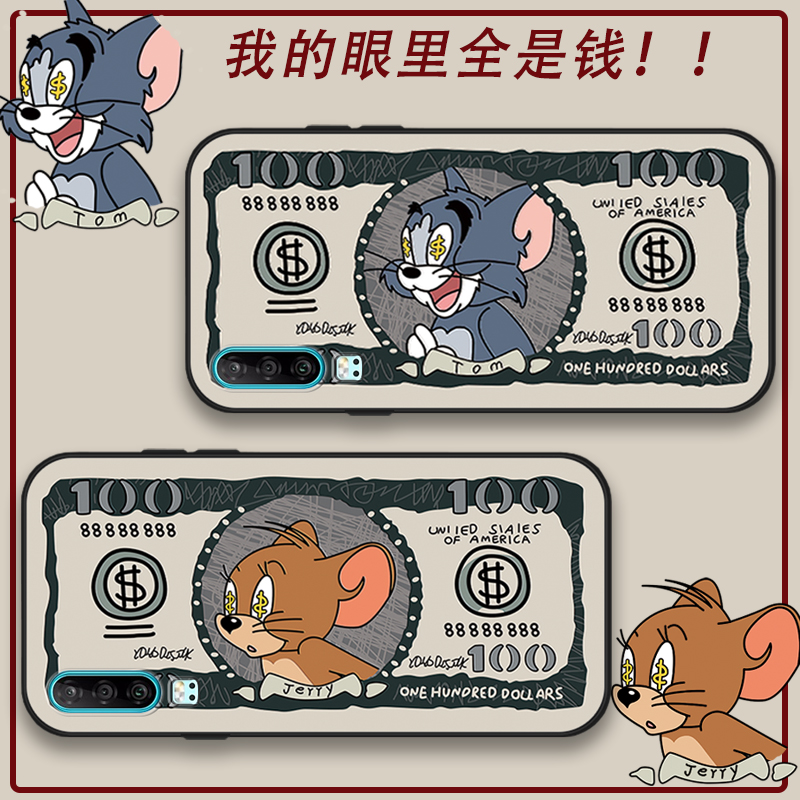 美元猫和老鼠华为p30/p30pro手机壳ELE-AL00防摔VOG-AL00软套卡通