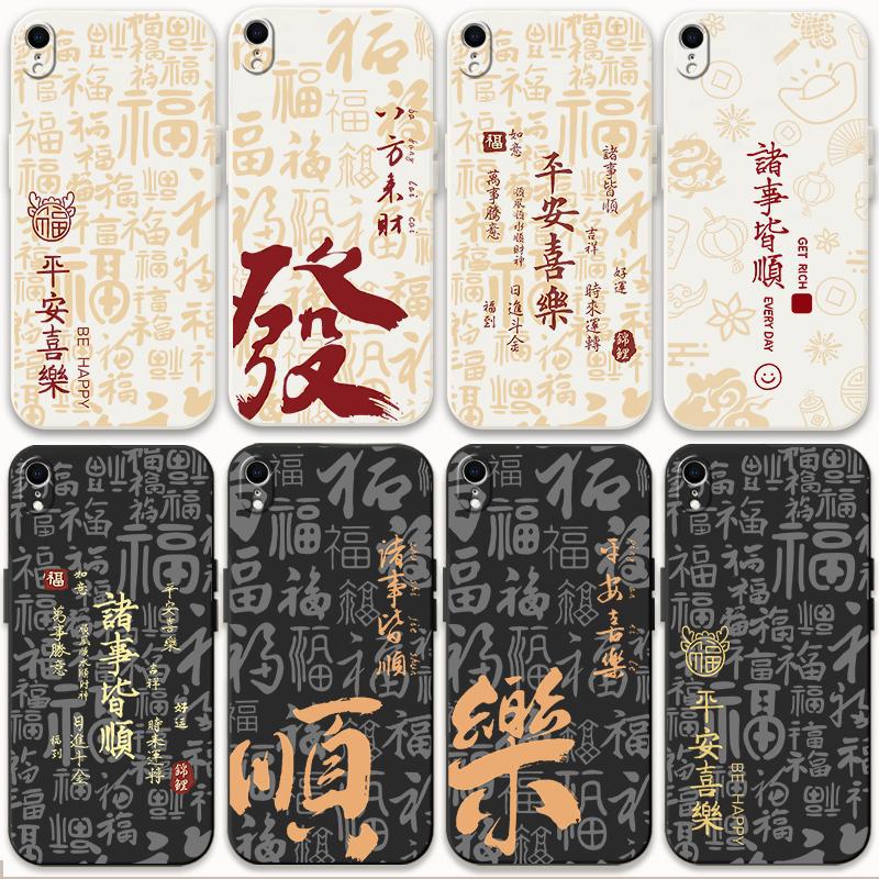 适用苹果xr手机壳寓意iPhonexr国