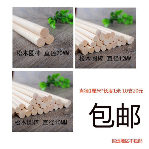 松木小木棍圆木棍木圆棒