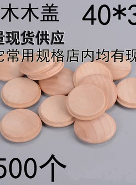 实木楼梯木盖40*35盖帽