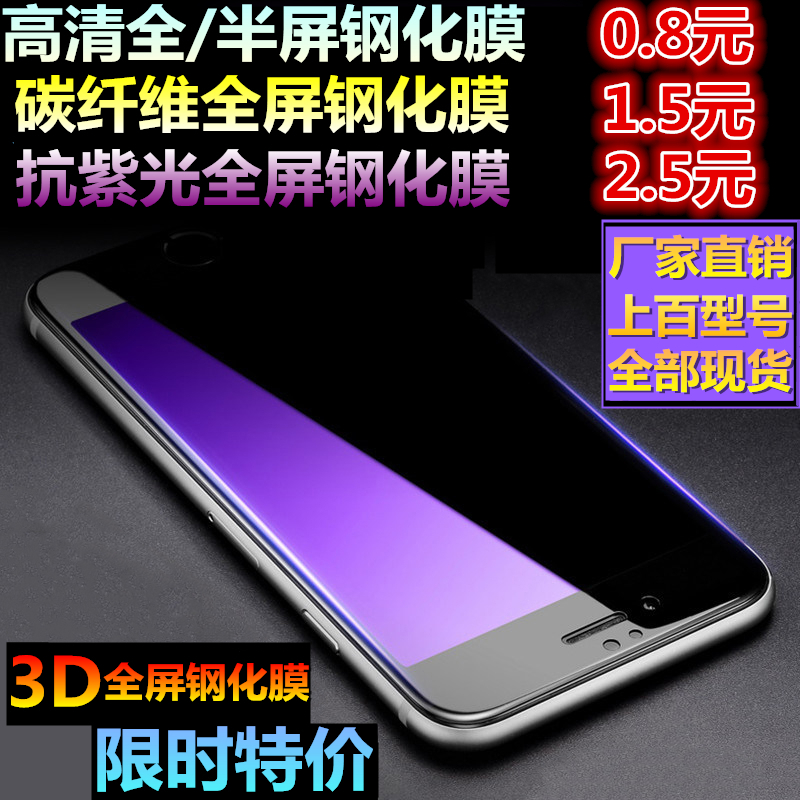 Æ»¹ûX 4S 5S 6SPLUS 7 8PLUS¿¹À¶¹âÈ«ÆÁ¸Ö»¯Ä¤ÊÖ»úÌùĤ±£»¤Ä¤Åú°l
