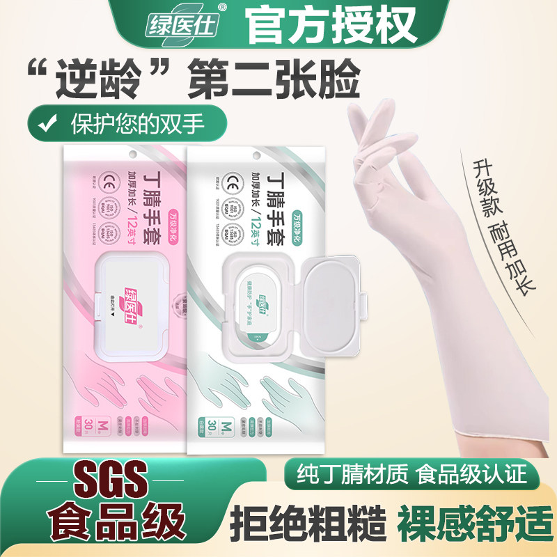 绿医仕丁腈手套加厚耐用食品级