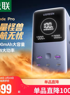 绿联充电宝140W双向快充48000mAh大容量300W输出便携户外磷酸铁锂