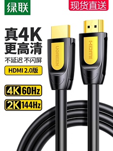 绿联hdmi线2.0高清4k数据3d电脑电视连接投影仪线机顶盒信号线