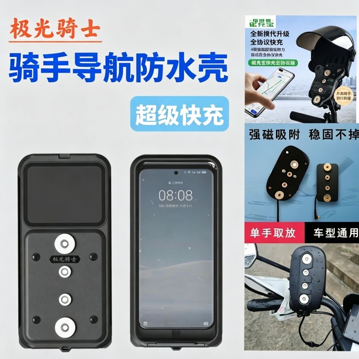 2026新款磁吸充电手机支架防水壳摩托电动车支架外卖小哥骑手专用