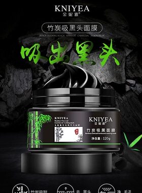 官方正品竹炭吸黒头拉斯面膜清洁脸上残妆黒头油脂粉刺男女可用