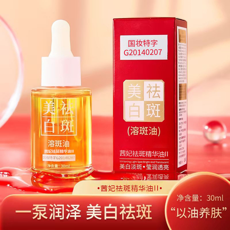 正品白兰花精油美百祛斑炕皱融斑油晒斑簧褐斑壬辰斑遗传斑老年斑