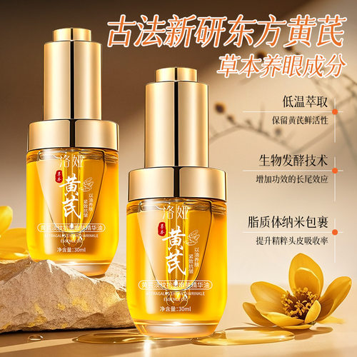官方正品黄芪淡纹抗皱嫩肤精华油