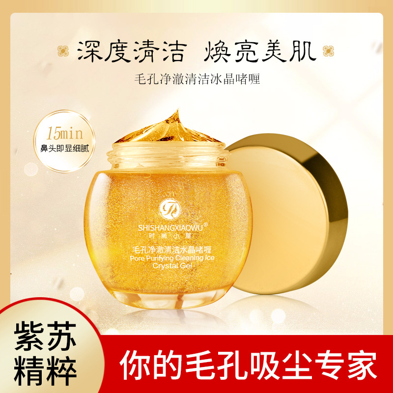 官方正品毛孔净澈清洁冰晶啫喱膏卸妆去角质深层去黑头粉刺洁面