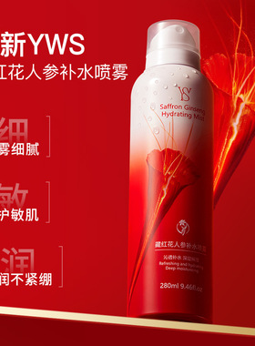官方正品藏红花人参补水喷雾护养敏弱淡纹靓肤清爽炕氧化280ml