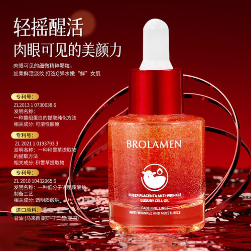 羊胎素炕皱奢养细胞油精华液
