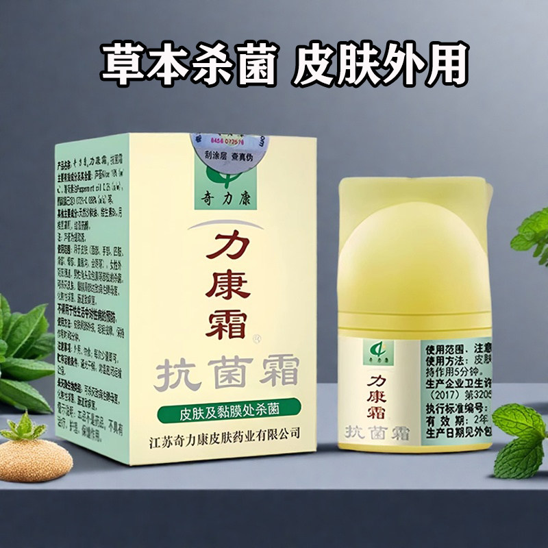 力康霜抗菌霜 蚊虫叮咬皮肤痒大腿内侧私处杀菌软膏抑菌霜奇力康,洗护清洁剂/卫生巾/纸/香薰,消毒凝胶,淘宝优惠券,粉丝福利购,淘宝优惠卷