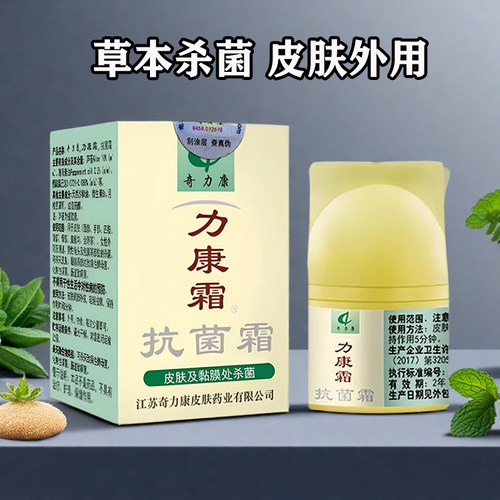 力康霜抗菌霜奇力康杀菌止痒软膏