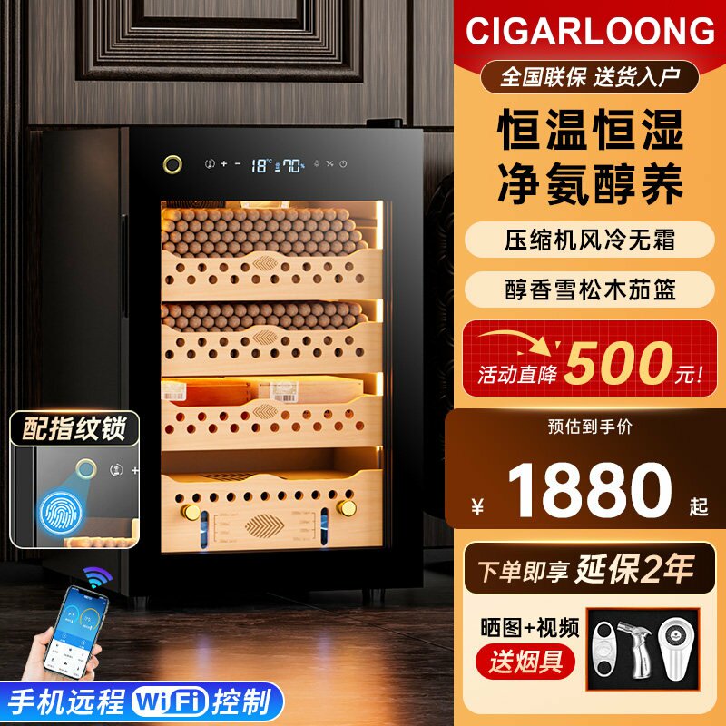 茄龙60C雪茄柜智能WiFi恒温恒湿雪茄压缩机天然雪松木净氨雪茄柜