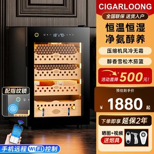 茄龙60C雪茄柜智能WiFi恒温恒湿雪茄压缩机天然雪松木净氨雪茄柜