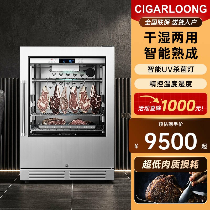 茄龙智能干式熟成牛排不锈钢
