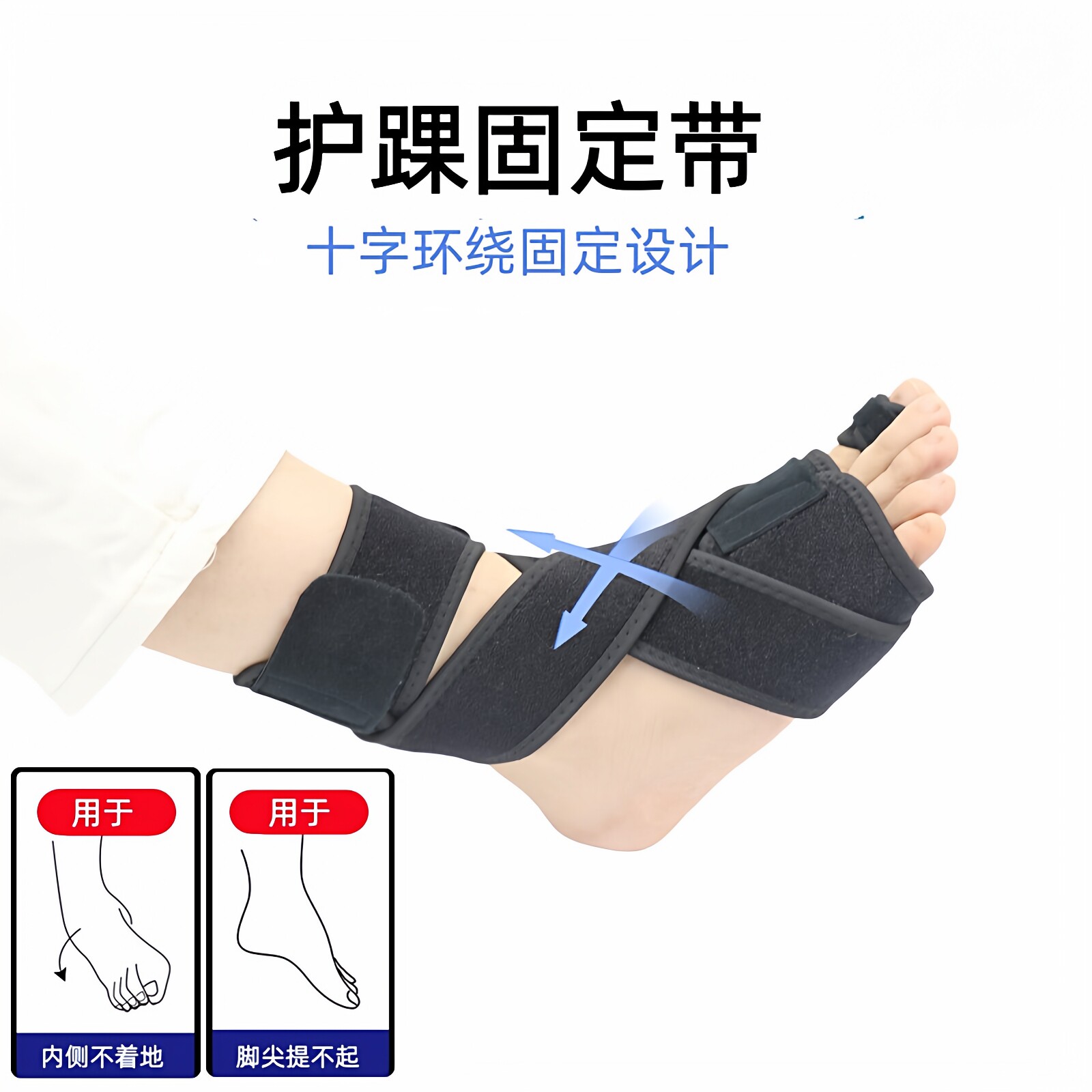 足内外翻矫正抬脚尖辅助训练走路绑带防止脚下垂拉力前掌固定护具