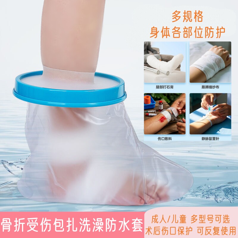 骨折洗澡防水套膝盖大腿脚踝伤口术后受伤手臂腕打石膏防水保护套