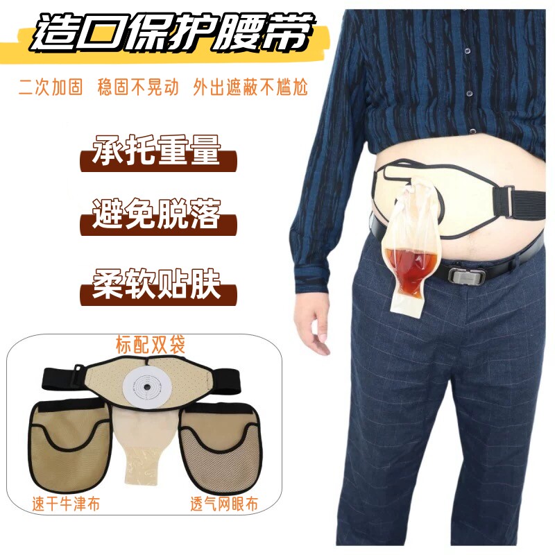 造口保护腰带加固定防疝腹带造瘘口术后护理引流尿袋承重外出挂包