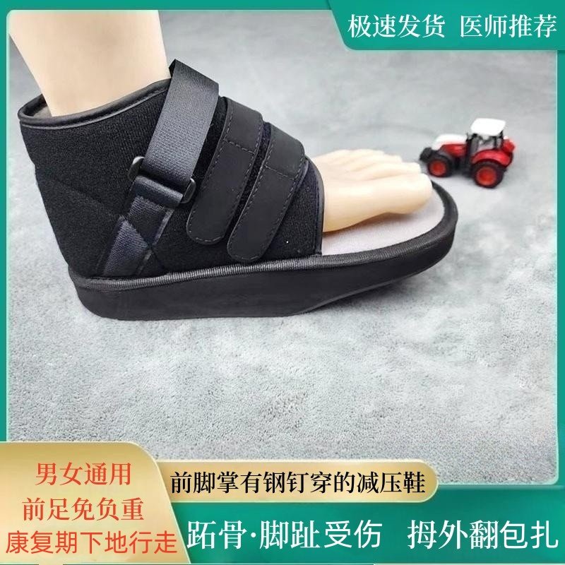 前足减压鞋跖骨脚趾包扎脚掌受伤打钢钉行走骨折术后露脚背康复鞋