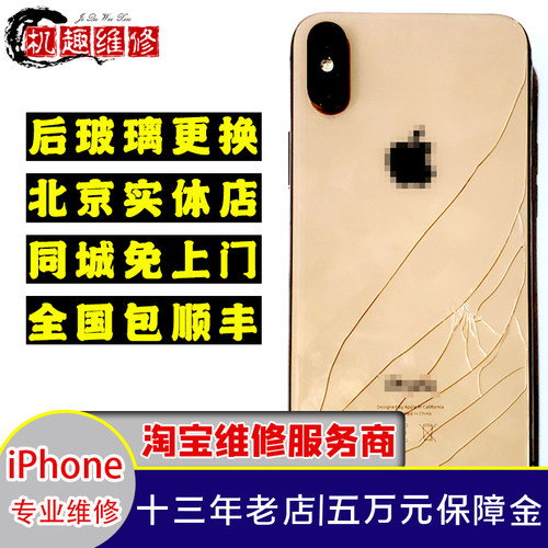 原品质后玻璃上门维修北京上门
