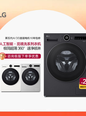LG FA12DA2C觅境系列全自动洗衣机FY14CJ0E/FF14DJ0C/CB12Y2EC/CC