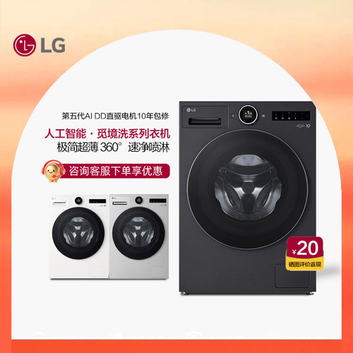 LG12/14公斤觅境全自动洗衣机