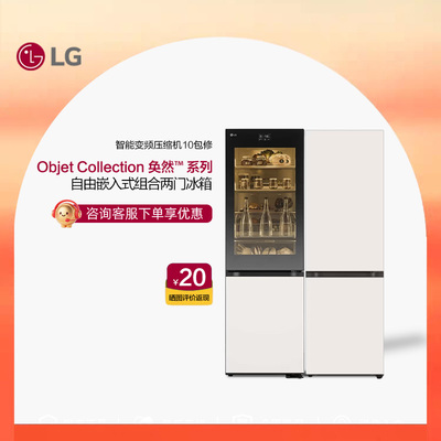 LG两门全嵌入式电冰箱