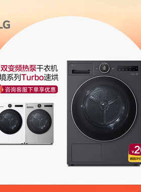 LG RH10X75V2N觅境变频干衣机热泵烘干机RH10X77V2N/RH10X76V2N