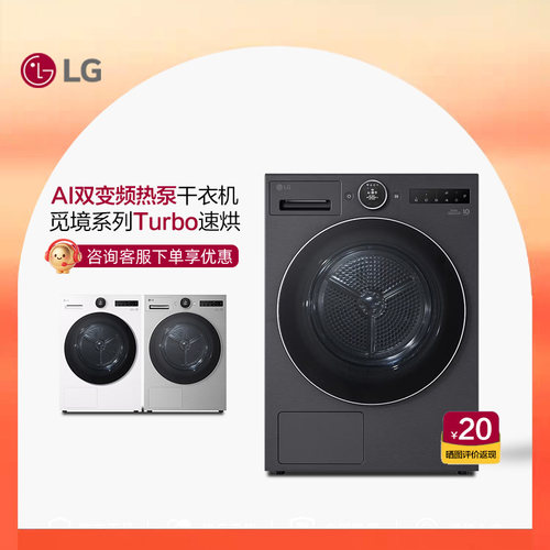 LG觅境变频热泵烘干机干衣机