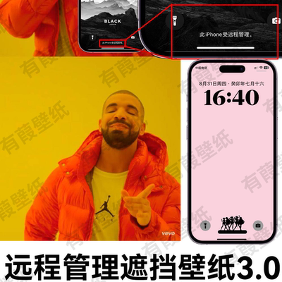 40张自制远程管理遮挡壁纸苹果壁纸此iPhone受远程管理遮挡