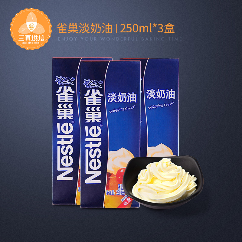 ȸ³²µÄÌÓÍ250ml*3 µ°¸âñÑ»¨±ùä¿Áܺ決ÔÁϼÒÓÃÏÊÄÌÓͶ¯ÎïÏ¡ÄÌÓÍ