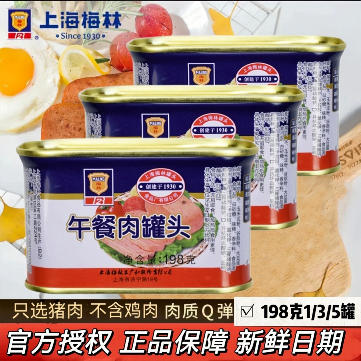 上海梅林午餐肉罐头方便速食