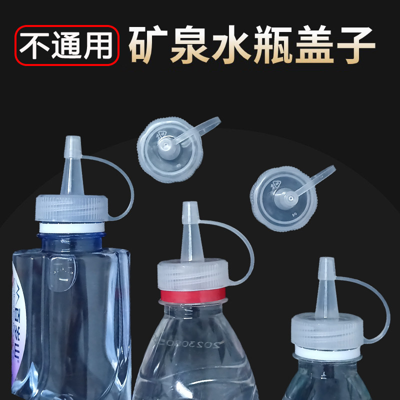 不通用型 PP5矿泉水瓶直尖嘴瓶盖怡宝农夫山泉小口径转换嘴转换头