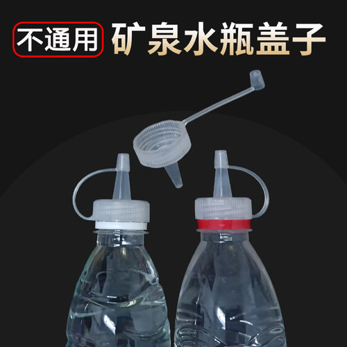 林和矿泉水瓶尖嘴盖子易倒盖