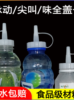 【味全大口径饮料瓶尖嘴塑料替换盖】脉动尖叫茶兀东方树叶用