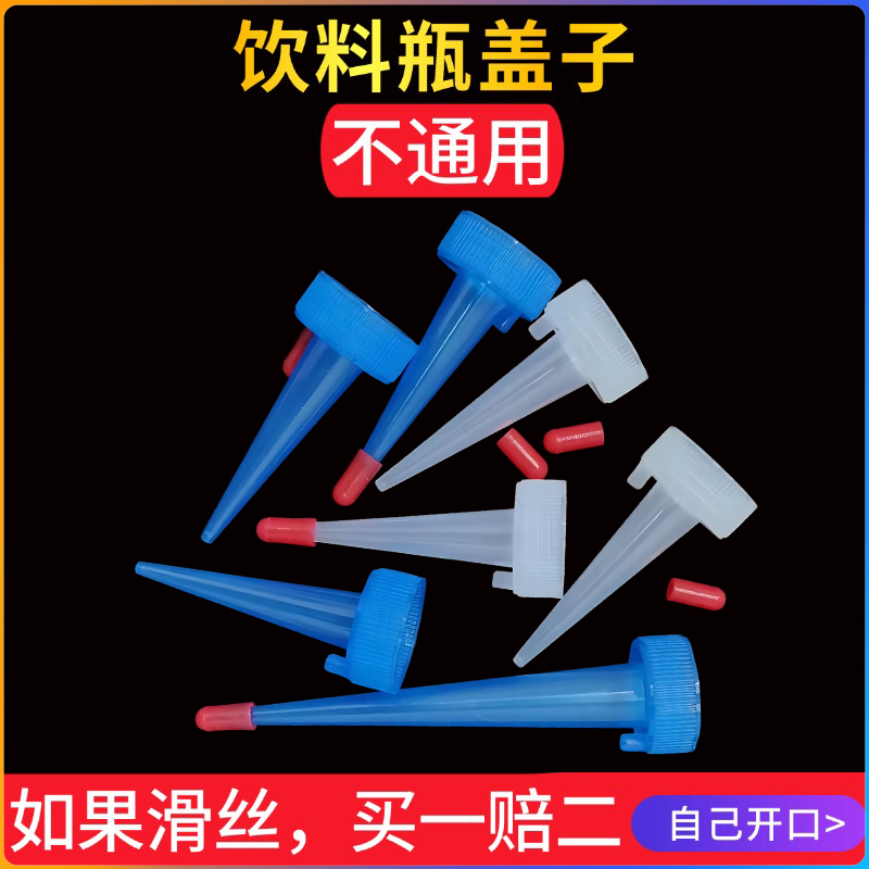 可自己开孔长尖嘴盖子
