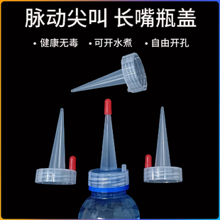 【食品级 味全替换瓶盖】尖叫瓶盖 食用无味大口径液体防漏瓶盖子