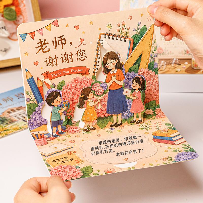 教师节贺卡送男女老师简约高级感3d立体卡片节日实用礼物创意礼品