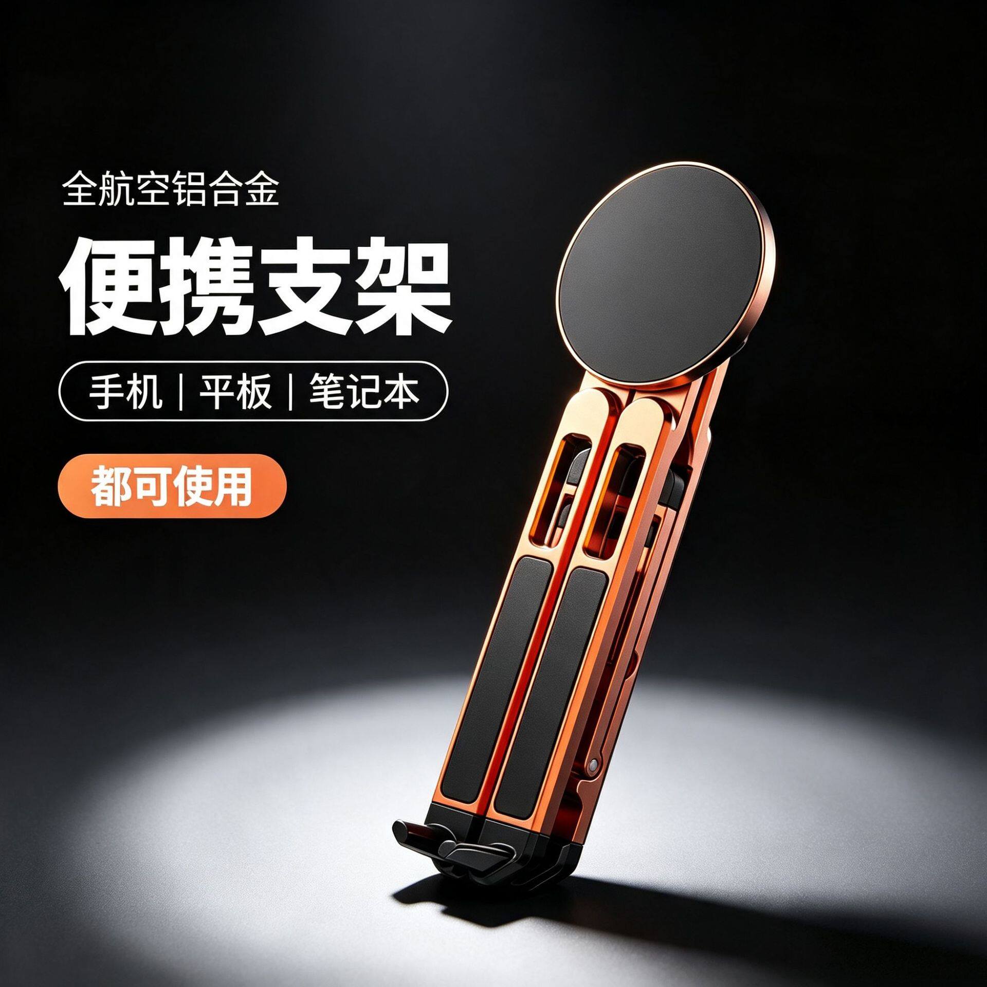 笔记本电脑平板支架磁吸适用ipad画画手机支架桌面便携散热可折叠