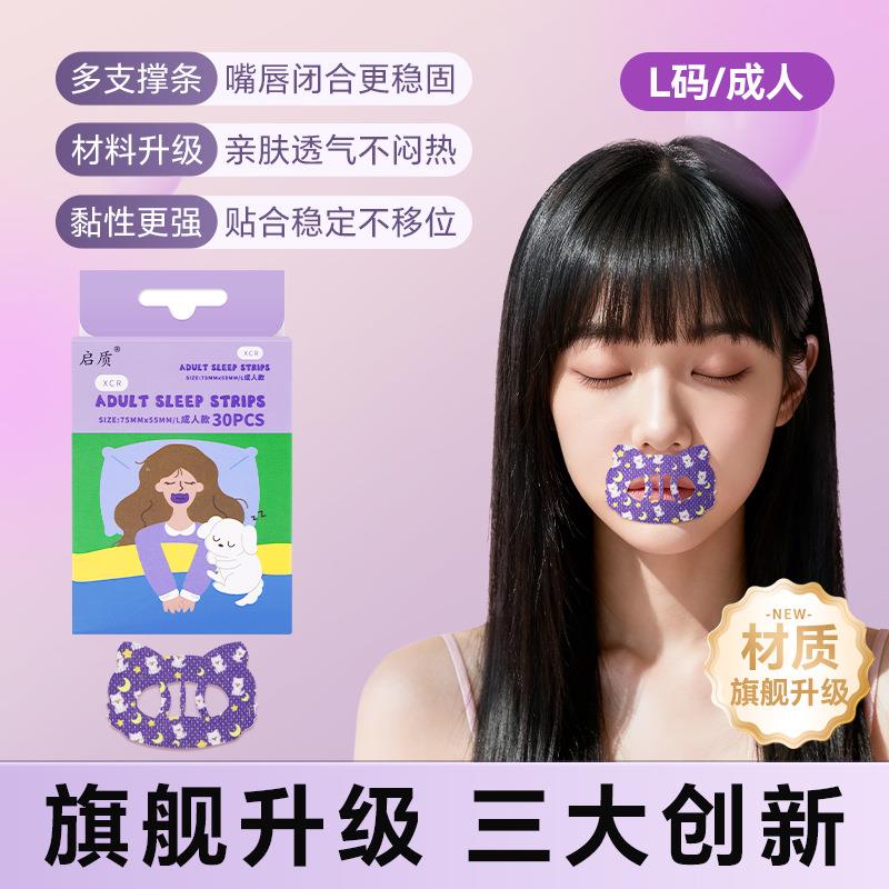 儿童口呼吸矫正贴闭嘴贴睡眠嘴巴闭合贴张嘴封口贴成人防打鼾贴