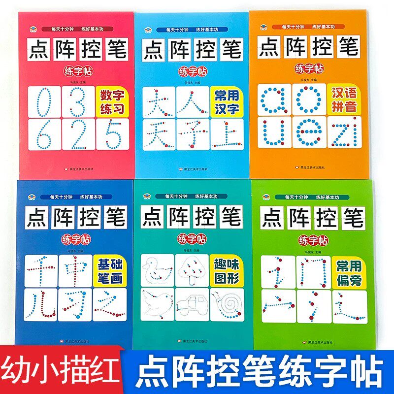 幼儿园一年级练字帖拼音数字描红本儿童笔画汉字控笔训练写字帖
