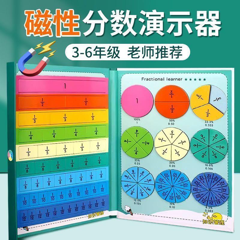 3-6年级分数教具数学加减法计算分数的初步认识磁性分数学习盘