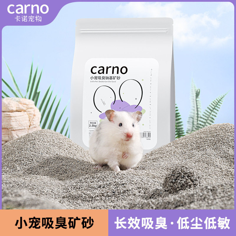 卡诺宠物仓鼠金丝熊蜜袋鼯吸臭钠基矿沙厕所3s结团长效低粉尘,宠物/宠物食品及用品,垫料,淘宝优惠券,粉丝福利购,淘宝优惠卷