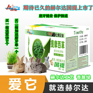 烘干赫尔达提摩西国提北提龙猫兔子荷兰猪天竺鼠牧草毛重1KG 包邮